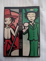 都市伝説怪綺談