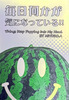 毎日何かが気になっている!!