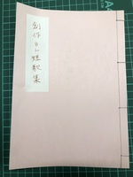 創作BL短歌集