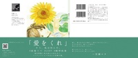 愛をくれ