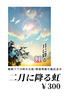 催眠ママ20周年企画記念本・二月に降る虹