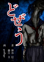 どぜう