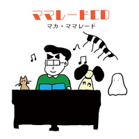 ママレードCD