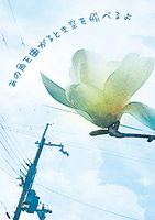あの角を曲がるとき空を飛べるよ【川柳】