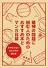 精神の問題に悩む人のためのおすすめ本とマンガ目録