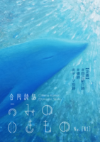 うみのいきもの No.01