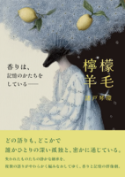 檸檬羊毛