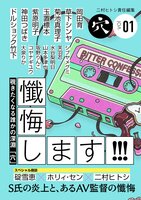 『懺悔します!!!』