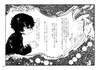 しでのたまきに