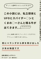 ポケットのなかに宇宙を入れて