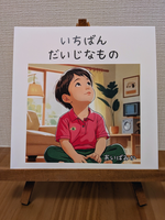 【絵本】いちばんだいじなもの