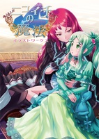 ニコイチの魔法 イラストワークス