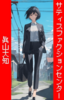 サティスファクションセンター