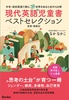 現代英語児童書ベストセレクション 〜友情・家族編〜