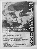 ポイズン通信DX3