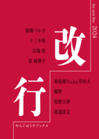改行-the new line- 2024