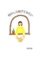 何かしら投げてみたい