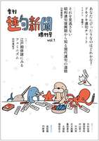 連句新聞増刊号 vol.1