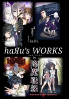 haЯu's WORKS in 降魔戦線