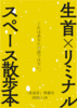 首迷宮(準備号)