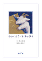 ゆきくだりてむぎのびる