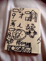 9才は考える