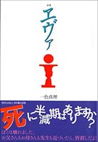 エヴァ