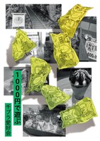 1000円で遊ぶ