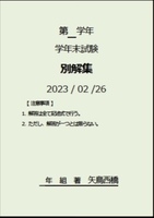 別解集
