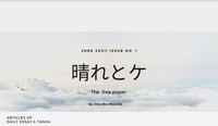 晴れとケ Issue 1