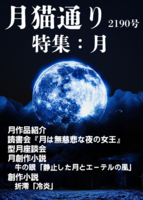 月猫通り2190号