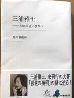『三浦雅士——人間の遠い彼方へ』