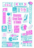 台湾看板リソグラフポスター