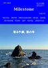 Milestone vol.16