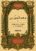 Orlandiana I