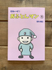 それいけ!おふとんマン1