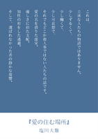 愛の住む場所