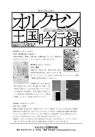 オルクセン王国吟行録