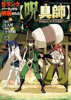 Sランクパーティから解雇された【呪具師】〜『呪いのアイテム』しか作れませんが、その性能はアーティファクト級なり……!〜(4)
