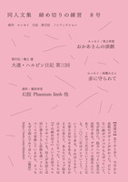 締め切りの練習 #8
