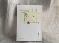 一日と輪