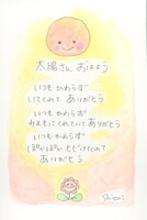 きょうもおはよう