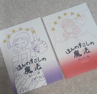 ほんの少しの魔法-見えない猫-