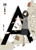 26の物語 上