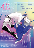 イルミナ創刊号