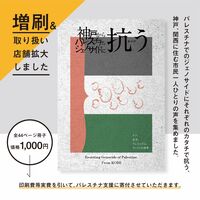 神戸からパレスチナでのジェノサイドに抗うーケア、生活、フェミニズム、クィアとの連帯