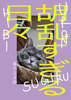 胡乱すぎる日々