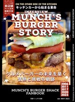 マンチズバーガーストーリー キッチンの向こう側
