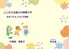 ここからは遊びの時間ですー絵本 子ども どきどき演劇ー