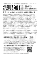泥眼通信 第八号